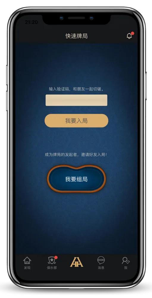 HHpoker官方版中文ios界面截图-德州扑克对战